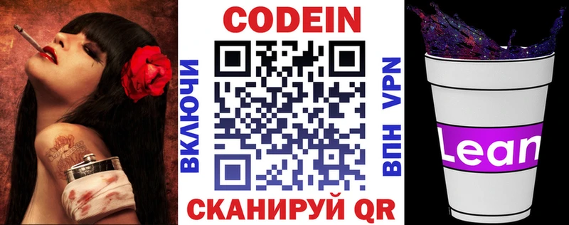 Codein Purple Drank  купить наркотик  Мариинск 